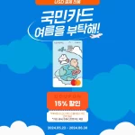 클룩 6월 할인코드